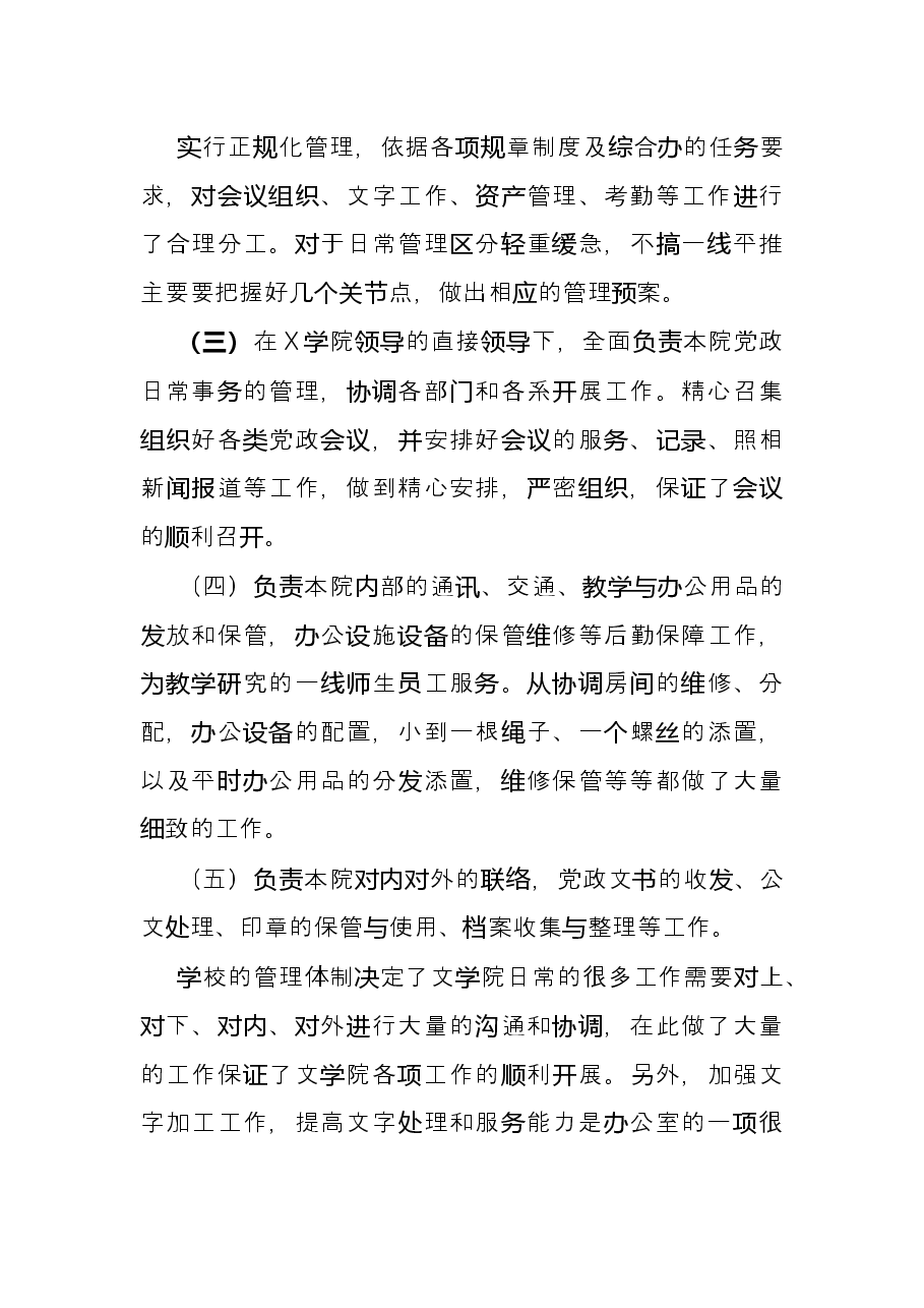 校综合办主任2021年度述职报告.docx，第4页预览