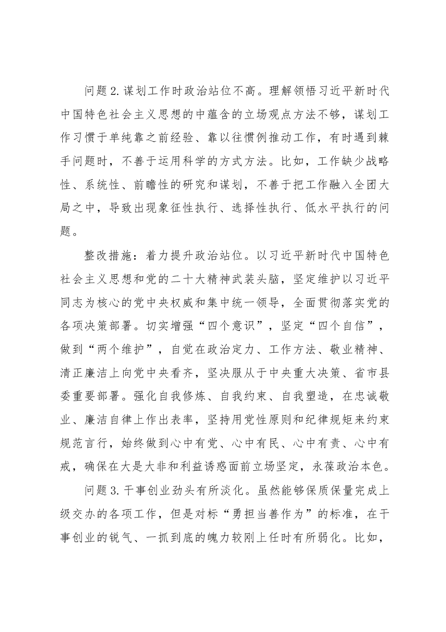(30条)2022年度组织生活会个人问题整改清单.docx,第2页预览