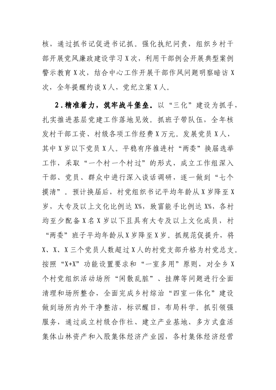 党委书记2021年度抓基层党建工作述职报告.docx,第2页预览