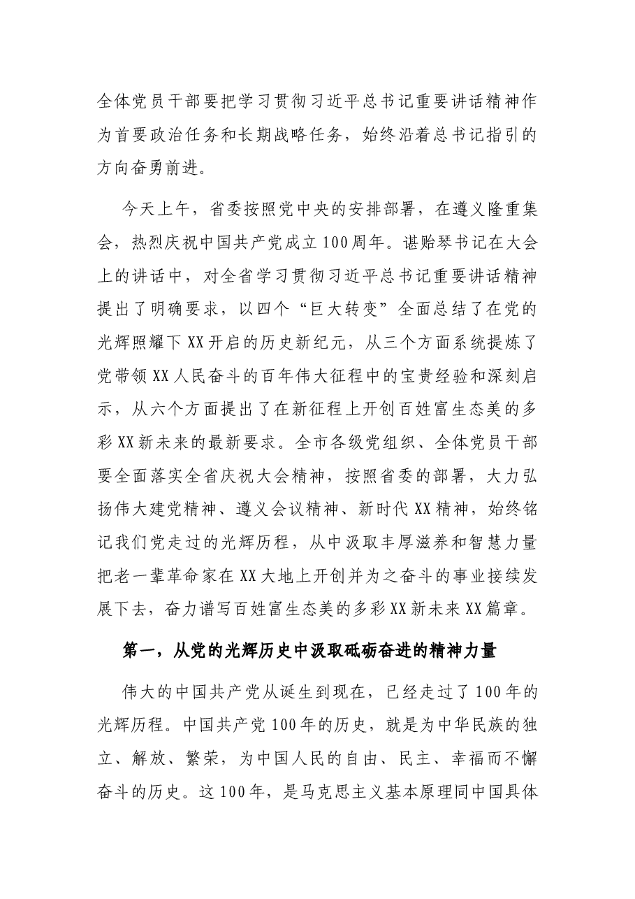 在全市庆祝建党百年表彰大会上的讲话.docx,第2页预览