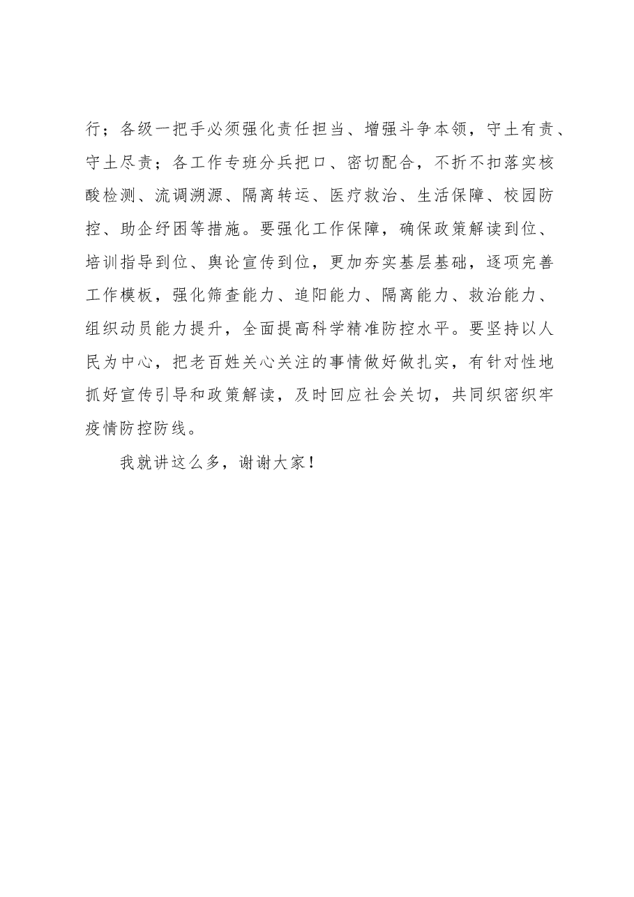 在2022年11月份全市疫情防控工作会议上的讲话.docx,第4页预览