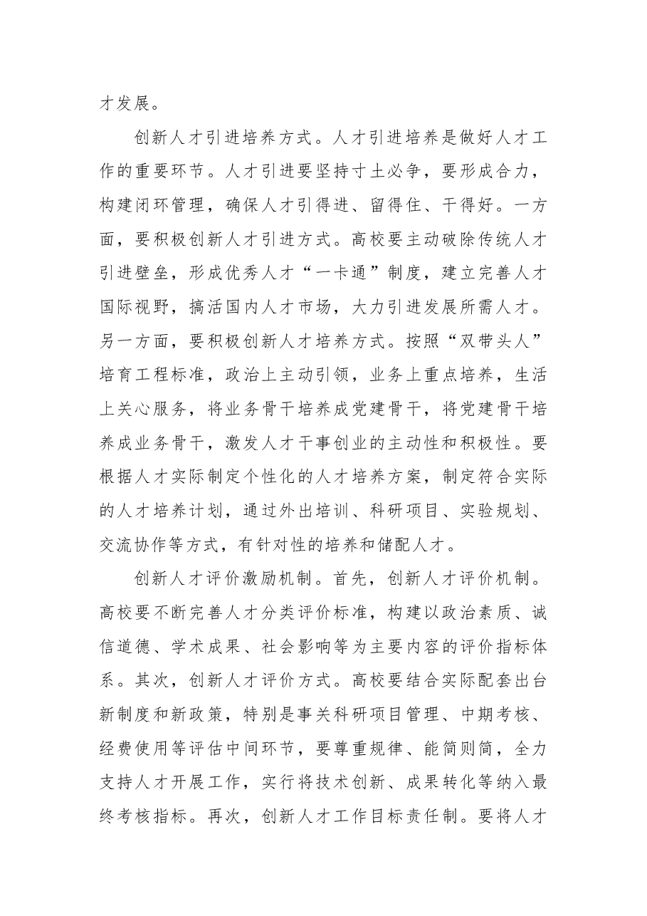 (6篇)人才工作述职报告汇编.docx,第3页预览