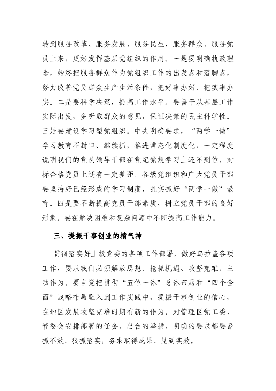 在管理区2021年党建工作会议上的总结讲话.docx,第3页预览