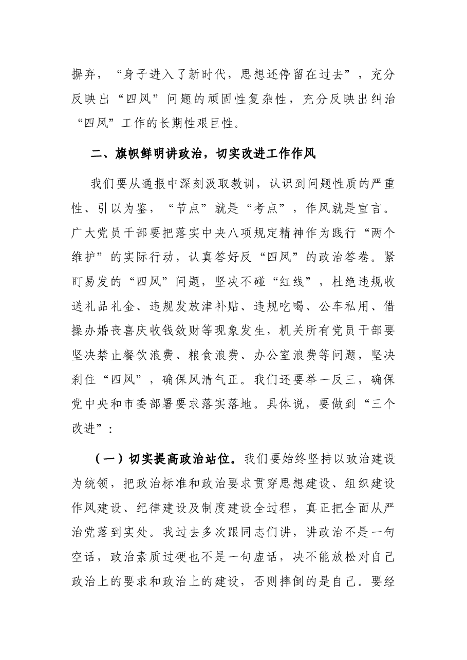 在市供销社警示教育大会上的讲话.docx,第3页预览