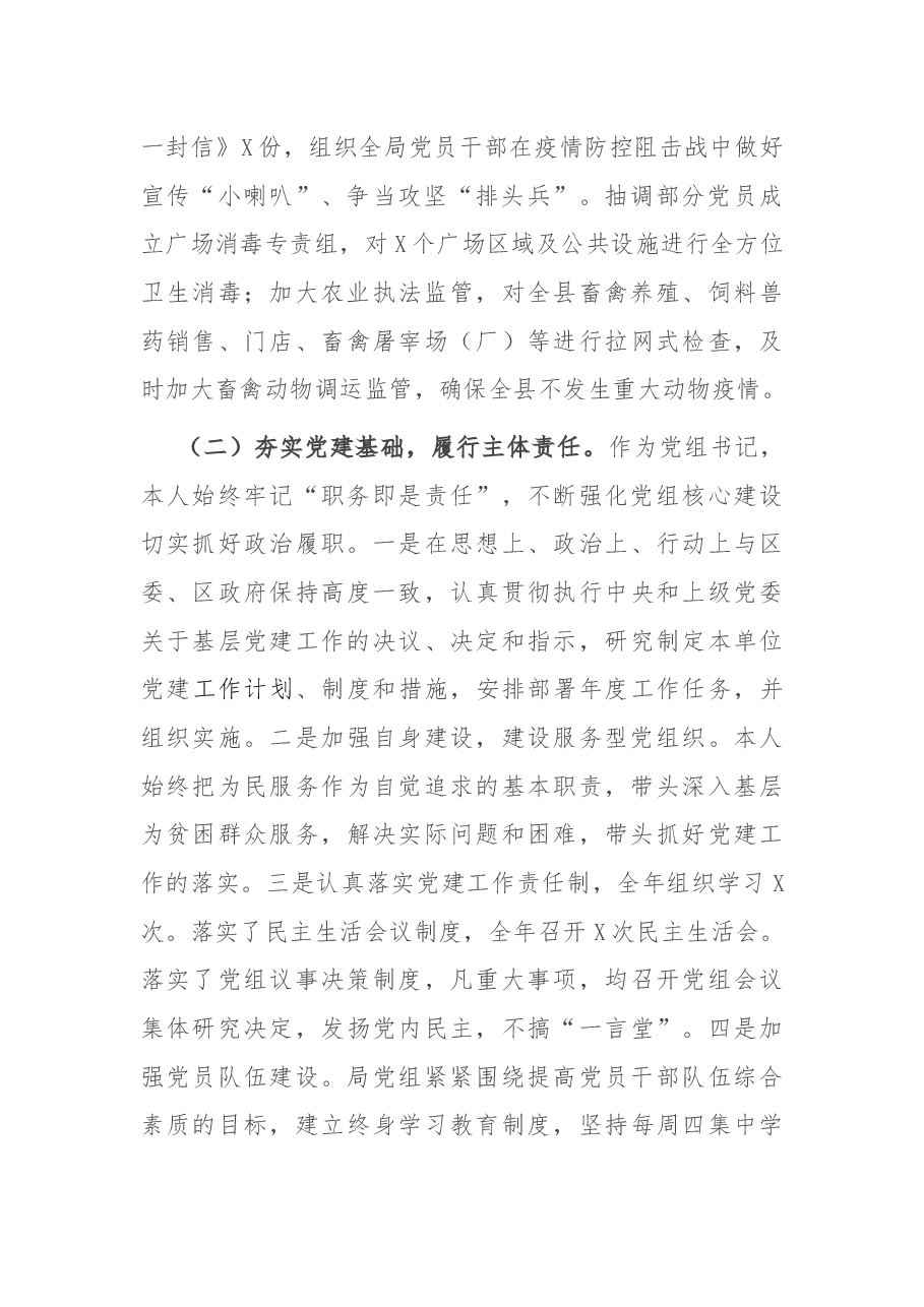 区农业农村局党组书记抓基层党建工作述职报告.docx,第2页预览