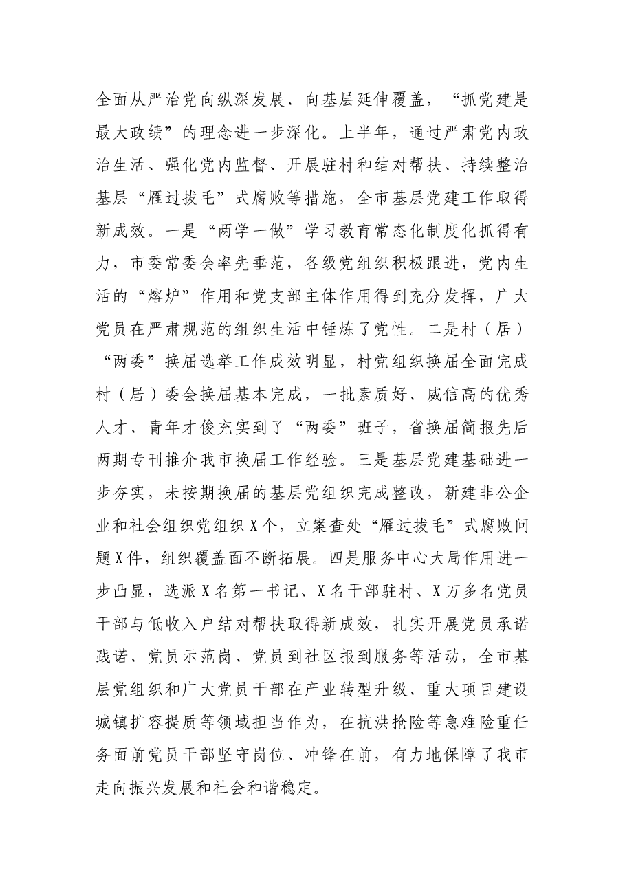 在“七一”基层党建调研座谈会上的讲话.docx,第2页预览