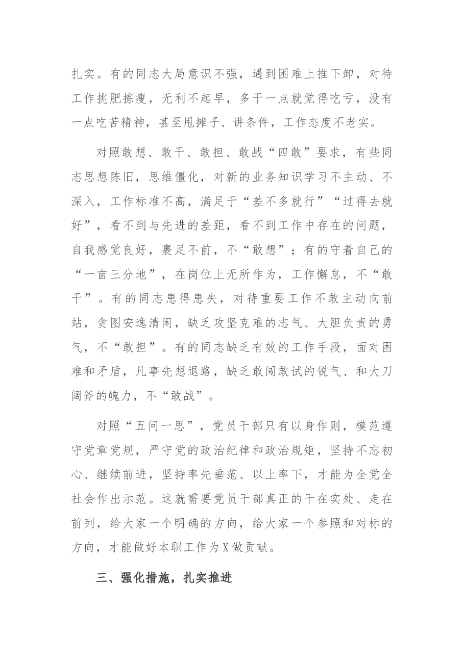 在局机关主题党日上的讲话.docx,第4页预览