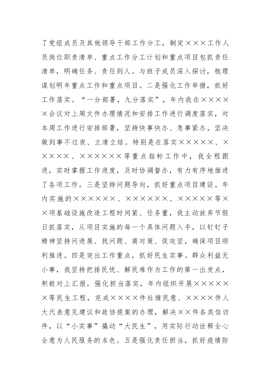 2022年度个人述职报告(5个方面).docx,第2页预览