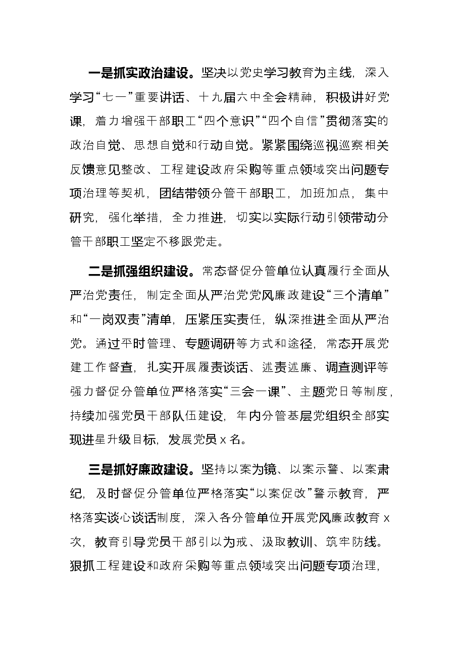 2021年度市直部门副职述职述责述廉述法报告.docx,第4页预览