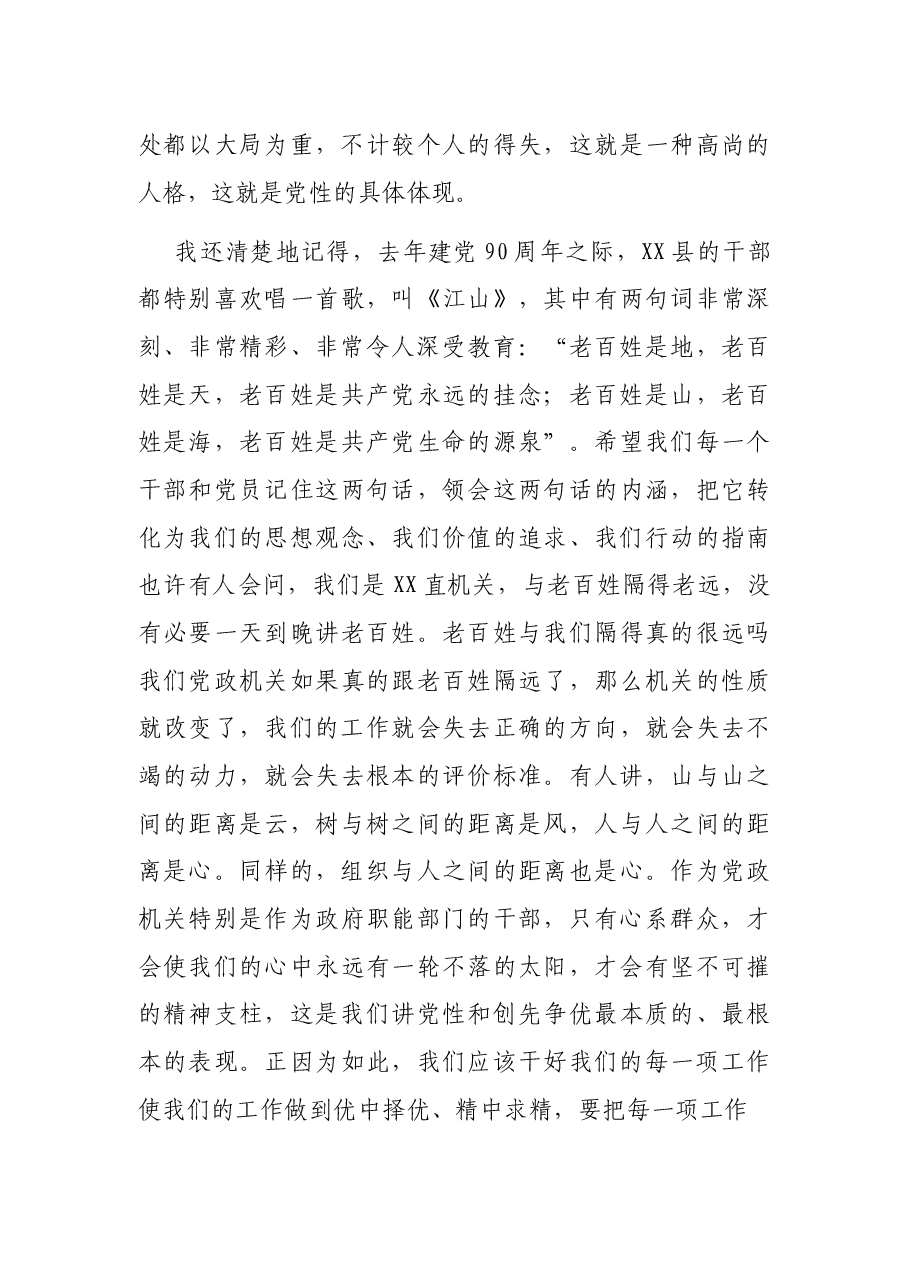 在庆“七一”暨创先争优活动、文明创建工作表彰会上的讲话.docx,第4页预览