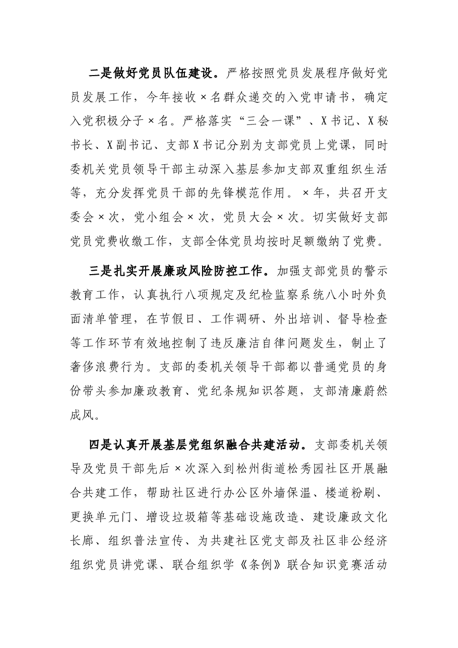 机关支部书记2021年抓党建工作述职报告.docx,第4页预览