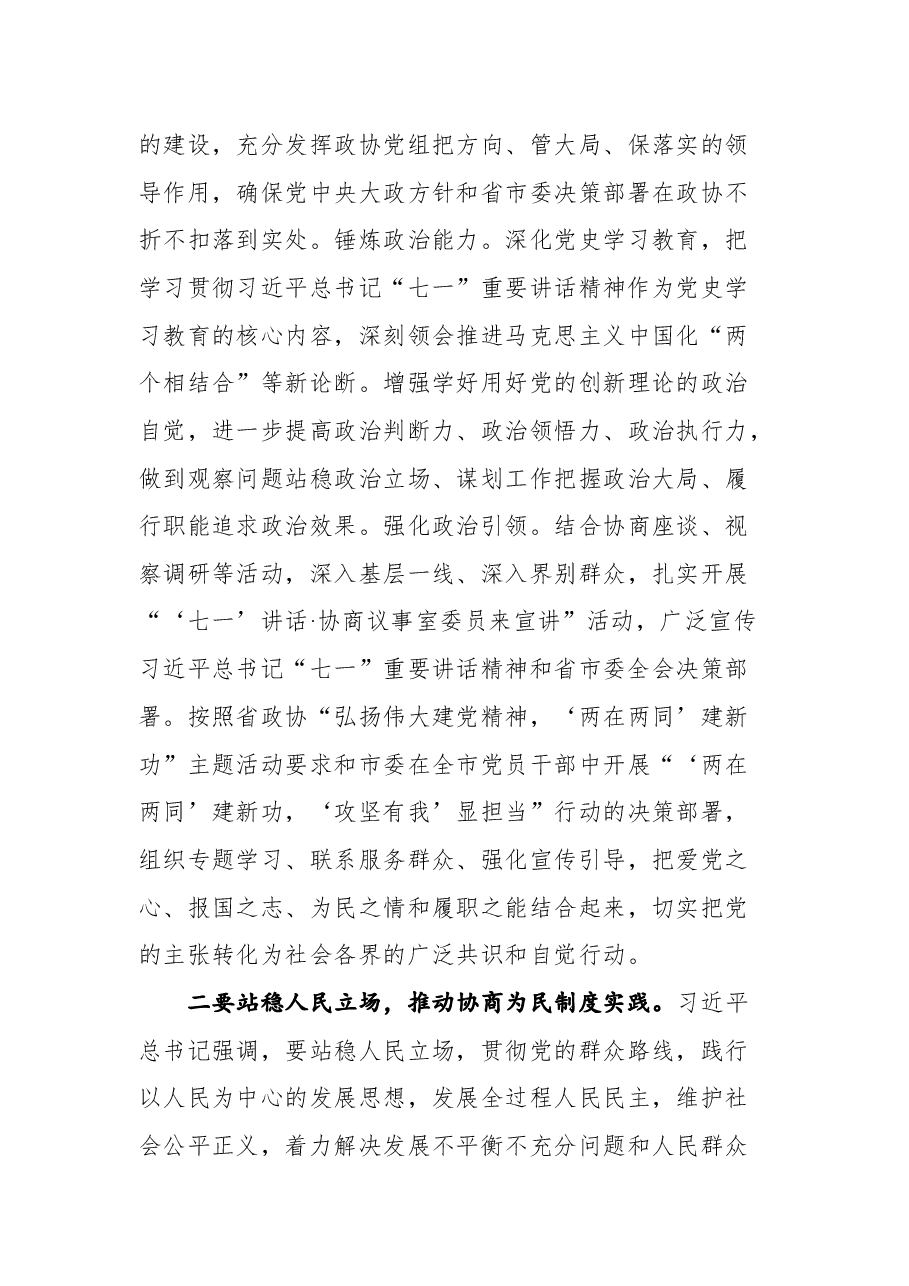 在市政协十二届二十二次常委会会议上的讲话.docx,第4页预览