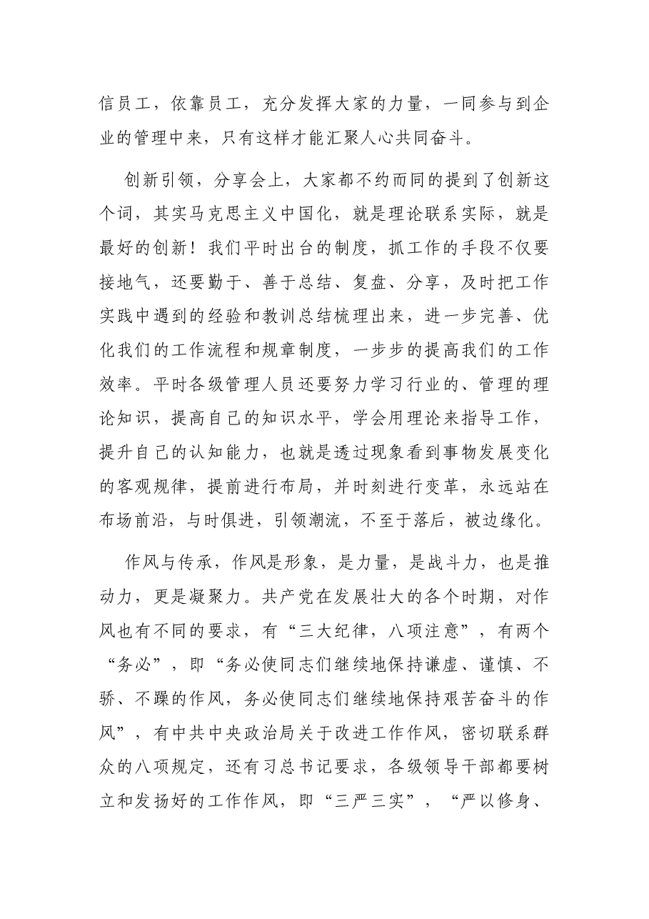 项目部经理在2021年上半年工作总结会上的讲话(集团公司)(年中工作部署会).docx,第4页预览