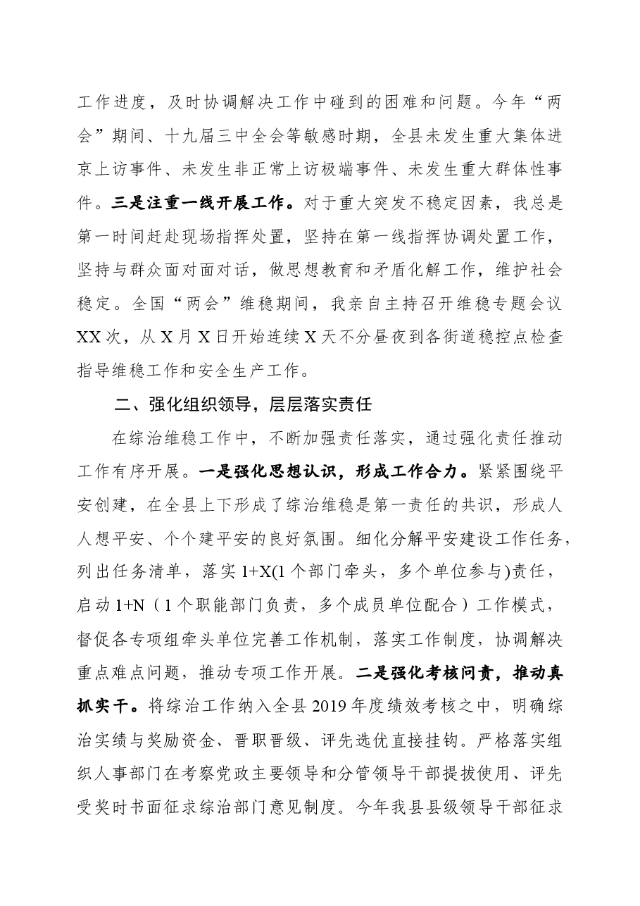 综治工作述职报告范文.docx,第2页预览