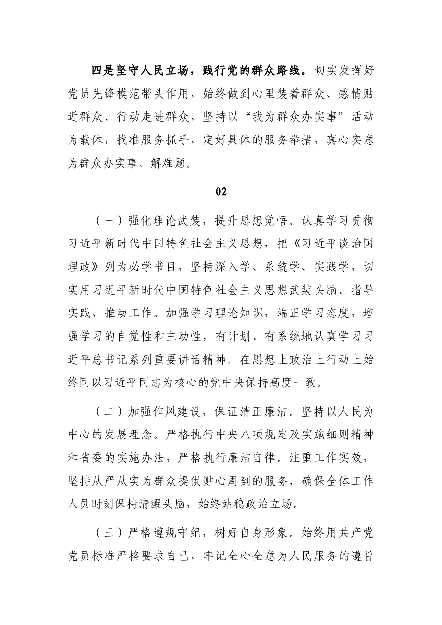 (23条)2021年专题组织生活会今后的努力方向和改进措施集锦.docx,第2页预览