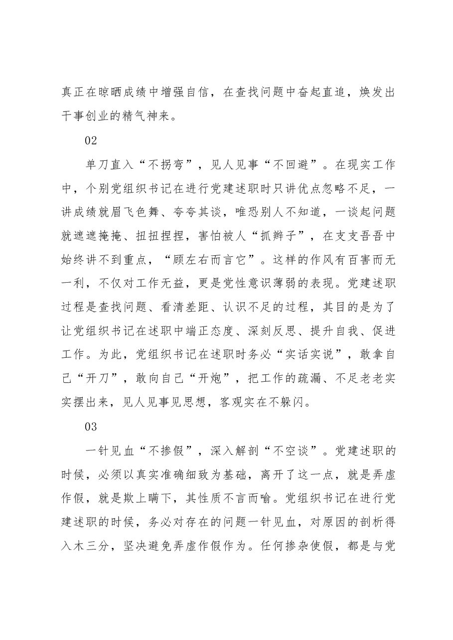 党建述职要善用“六不”秘籍.docx,第2页预览