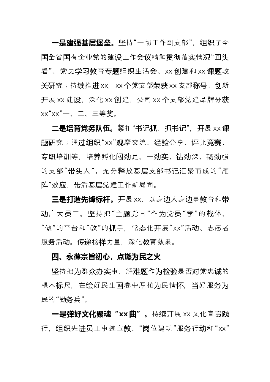公司领导班子2021年度述职述责述廉报告.docx,第4页预览