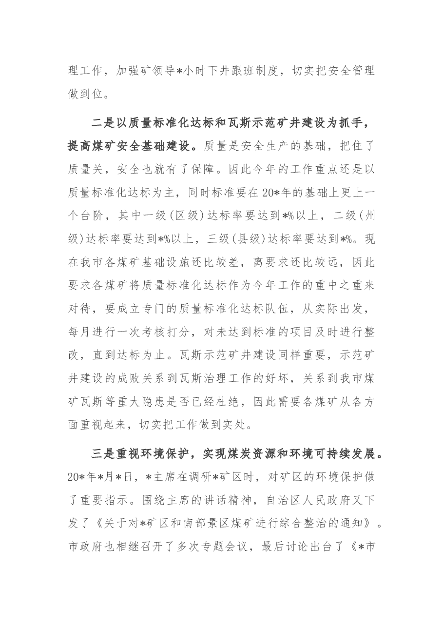 在煤矿安全生产调度会上的讲话.docx,第2页预览