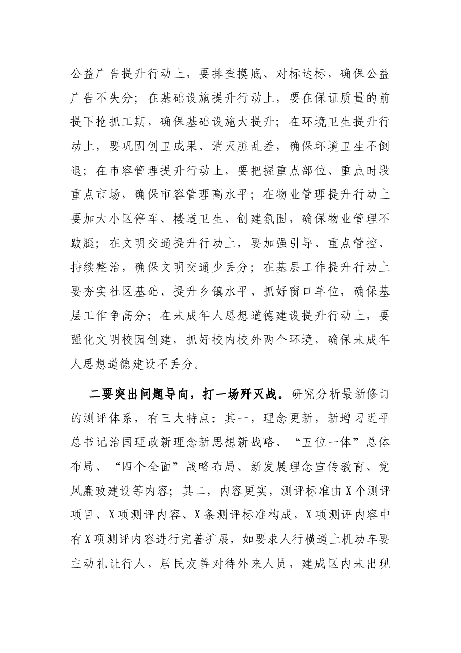 在创建全国县级文明城市推进大会上的讲话.docx,第4页预览