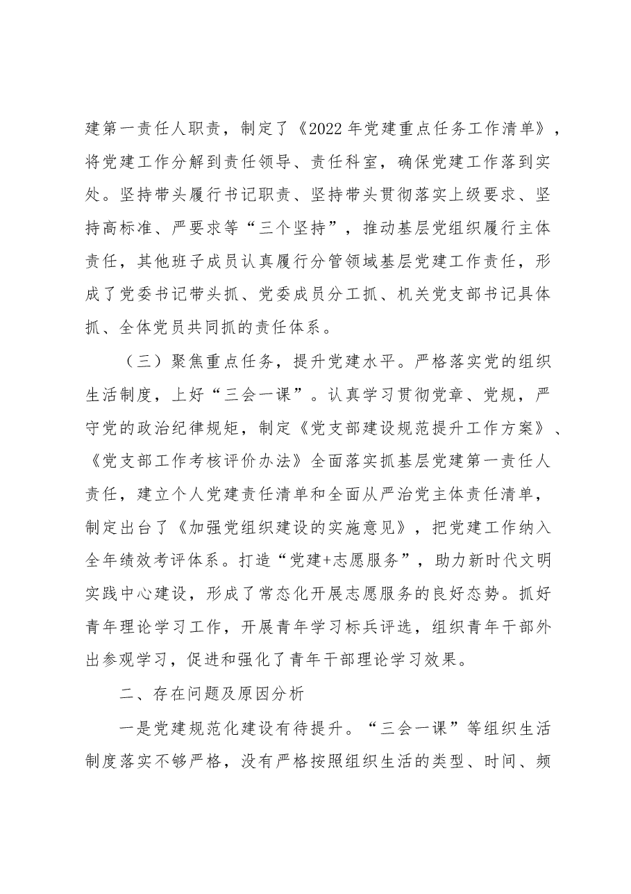 2022年党委书记抓基层党建工作述职报告.docx,第2页预览