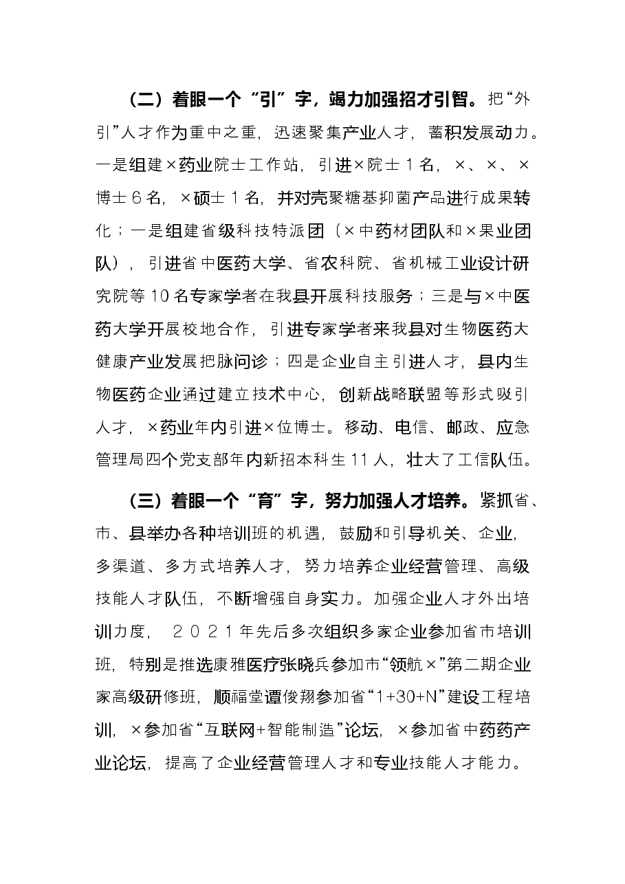 工信局2021年度人才工作述职报告.docx,第2页预览