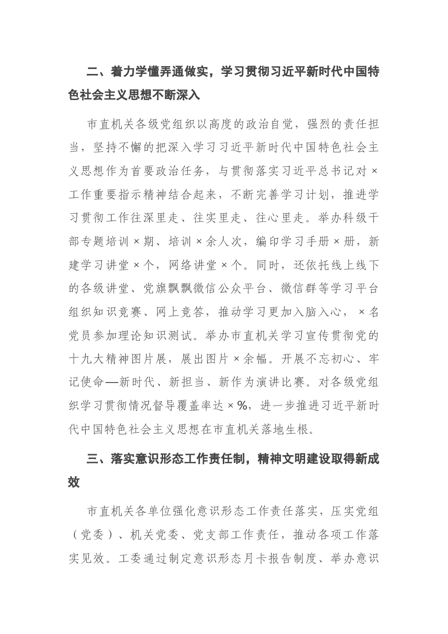 在市直属机关党的工作会议上的讲话.docx,第2页预览