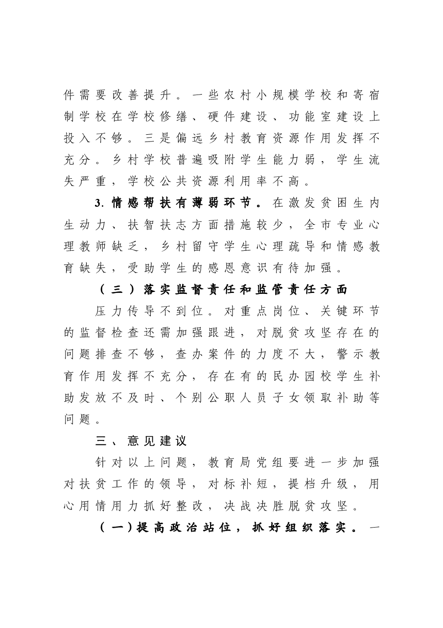 脱贫攻坚专项巡察意见反馈会讲话及表态发言3篇.docx,第4页预览