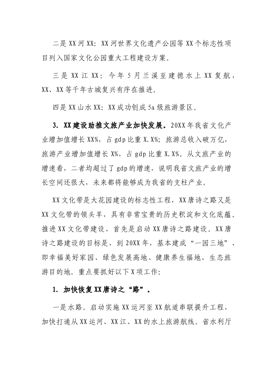 在XX文化带建设大会上的讲话.docx,第2页预览
