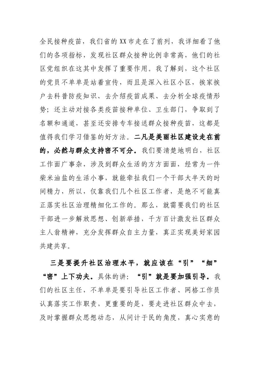 在XX街道创新社区治理形式座谈会上的讲话.docx,第3页预览
