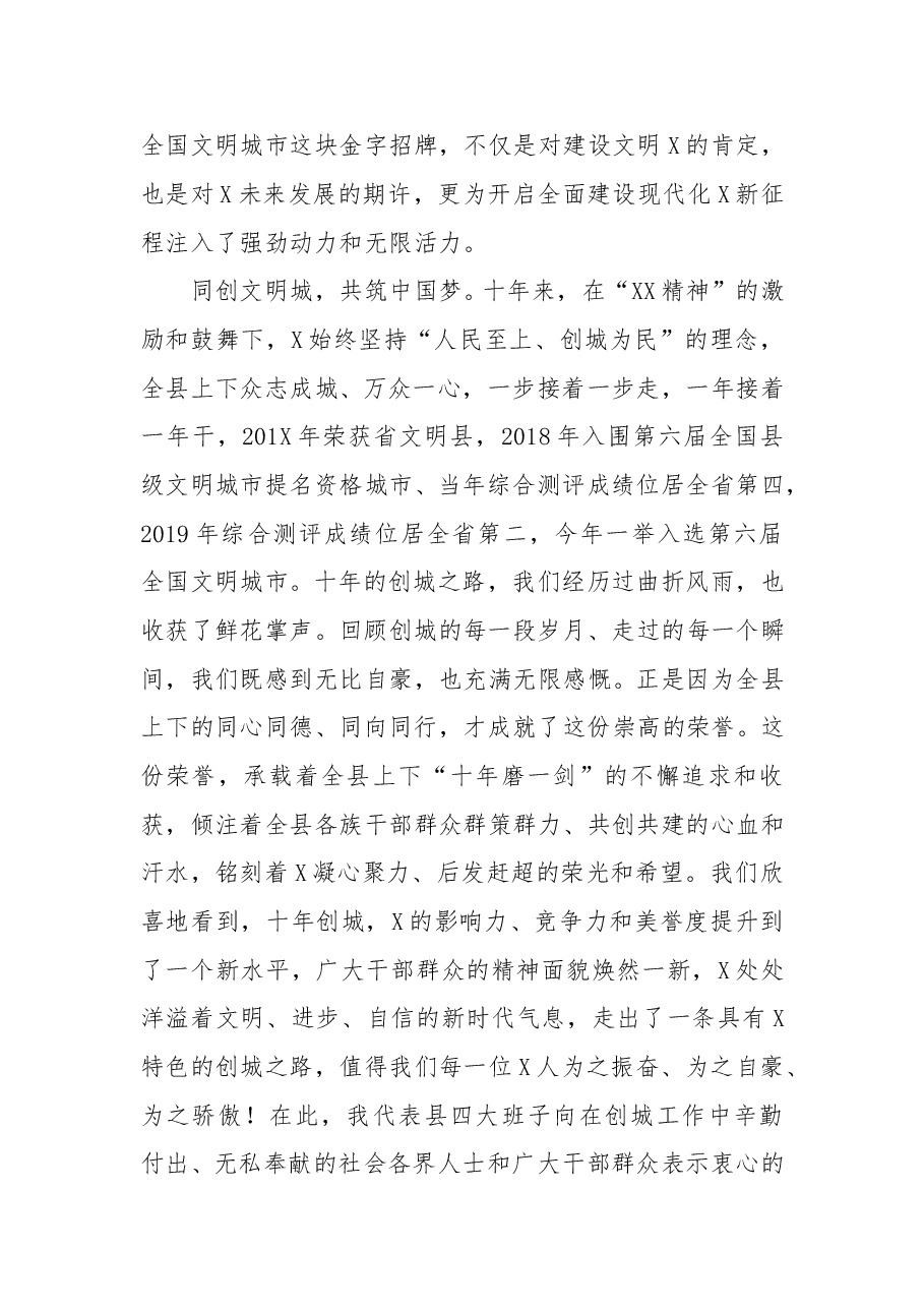 在全国文明城市挂牌仪式上的致辞.doc,第2页预览