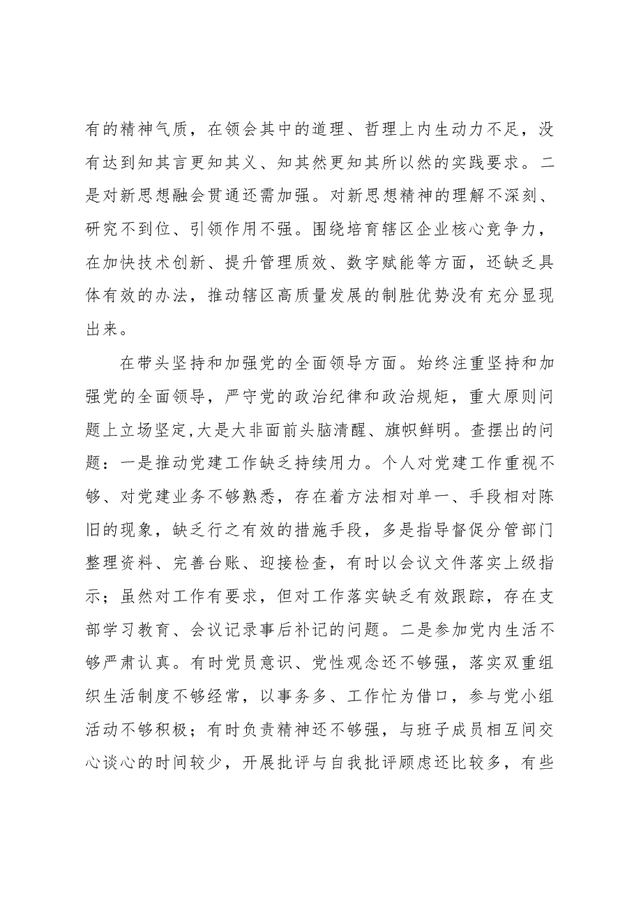 党员领导干部2022民主生活会(六个方面)对照检查材料.docx,第3页预览