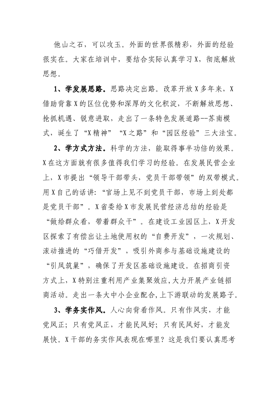 在2022年全市党政领导干部经济管理专题研修班开班仪式上的讲话.docx,第2页预览