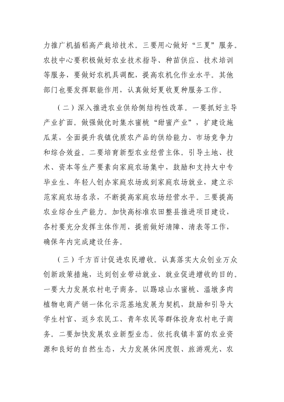 在全镇夏季农业、防汛防旱暨秸秆禁烧工作会议上的讲话.docx，第2页预览