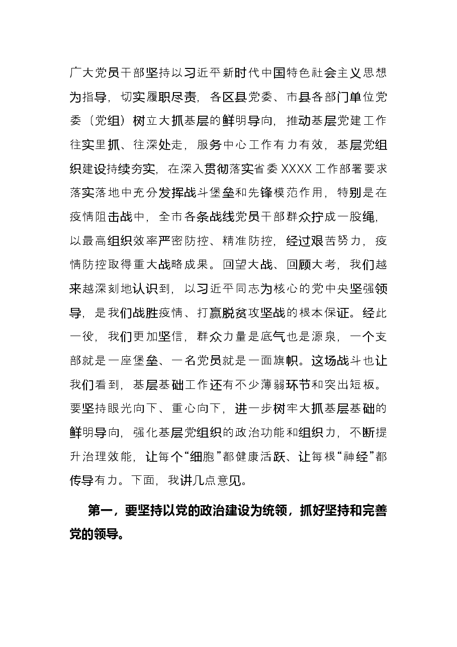 在2021年度区县党委书记及市直党(工)委书记抓基层党建述职评议考核会上的点评讲话.docx,第3页预览