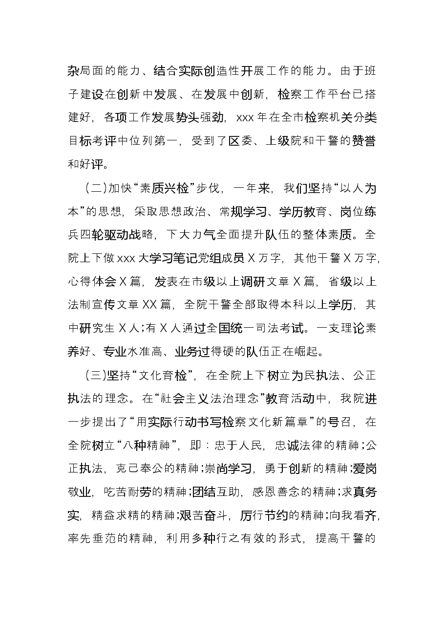 检察院个人述职述廉报告.docx,第2页预览