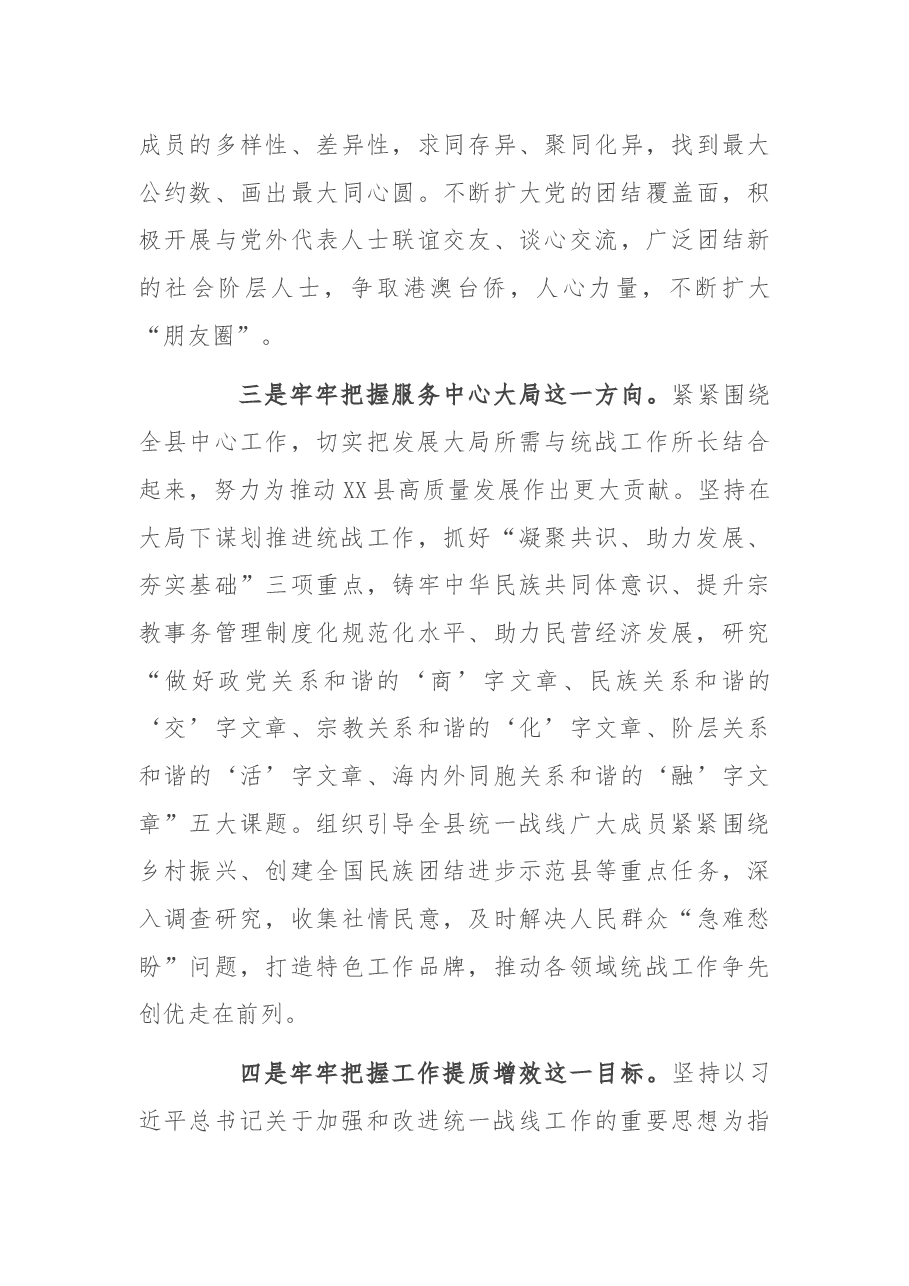 县委书记在统一战线领导小组会议上的讲话.docx，第3页预览