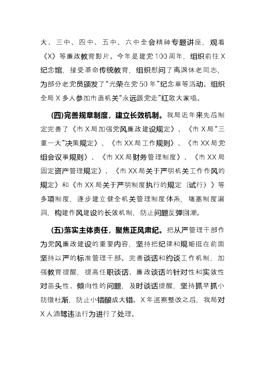 局党组书记党建述职报告.docx，第3页预览
