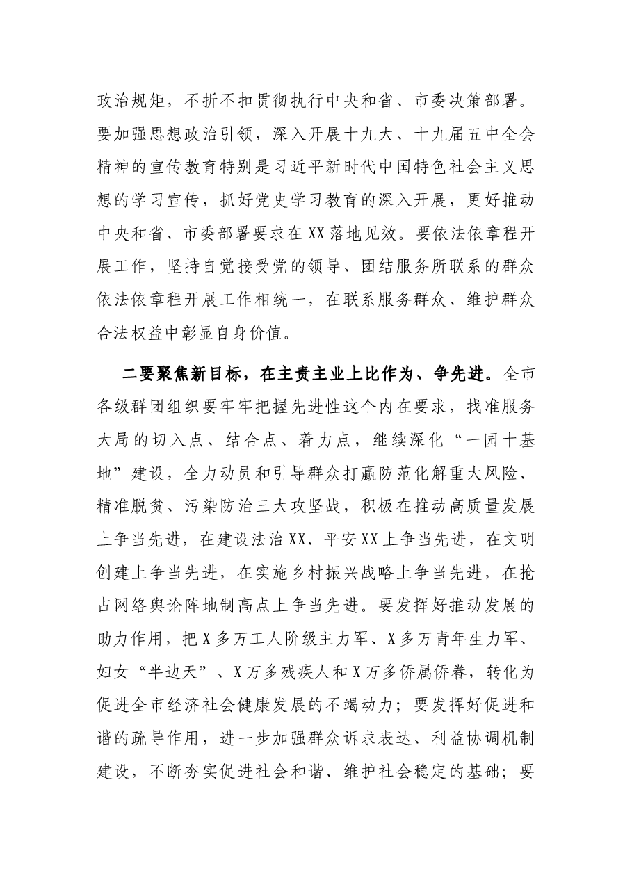 在全市群团工作会议上的讲话.docx,第3页预览