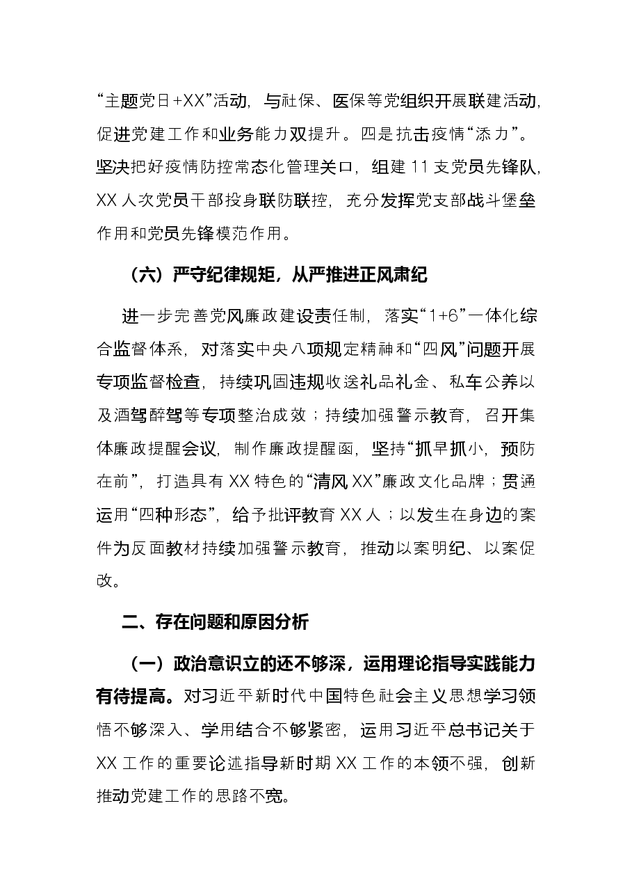 2021年党委书记抓党建述职情况报告(市直委局).docx,第4页预览