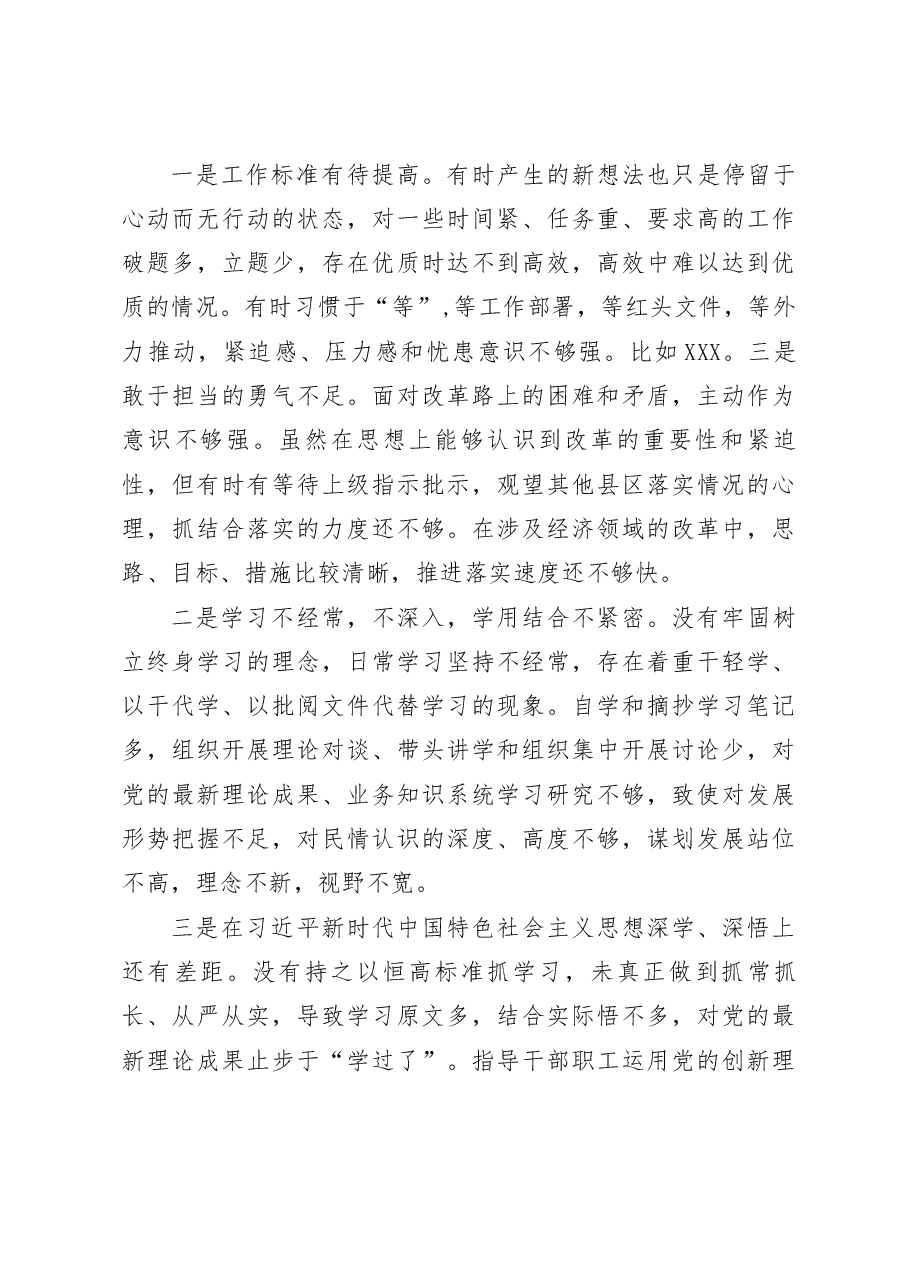 (2篇)2023年度民主生活会“六个带头”个人对照检查情况汇报.docx,第3页预览