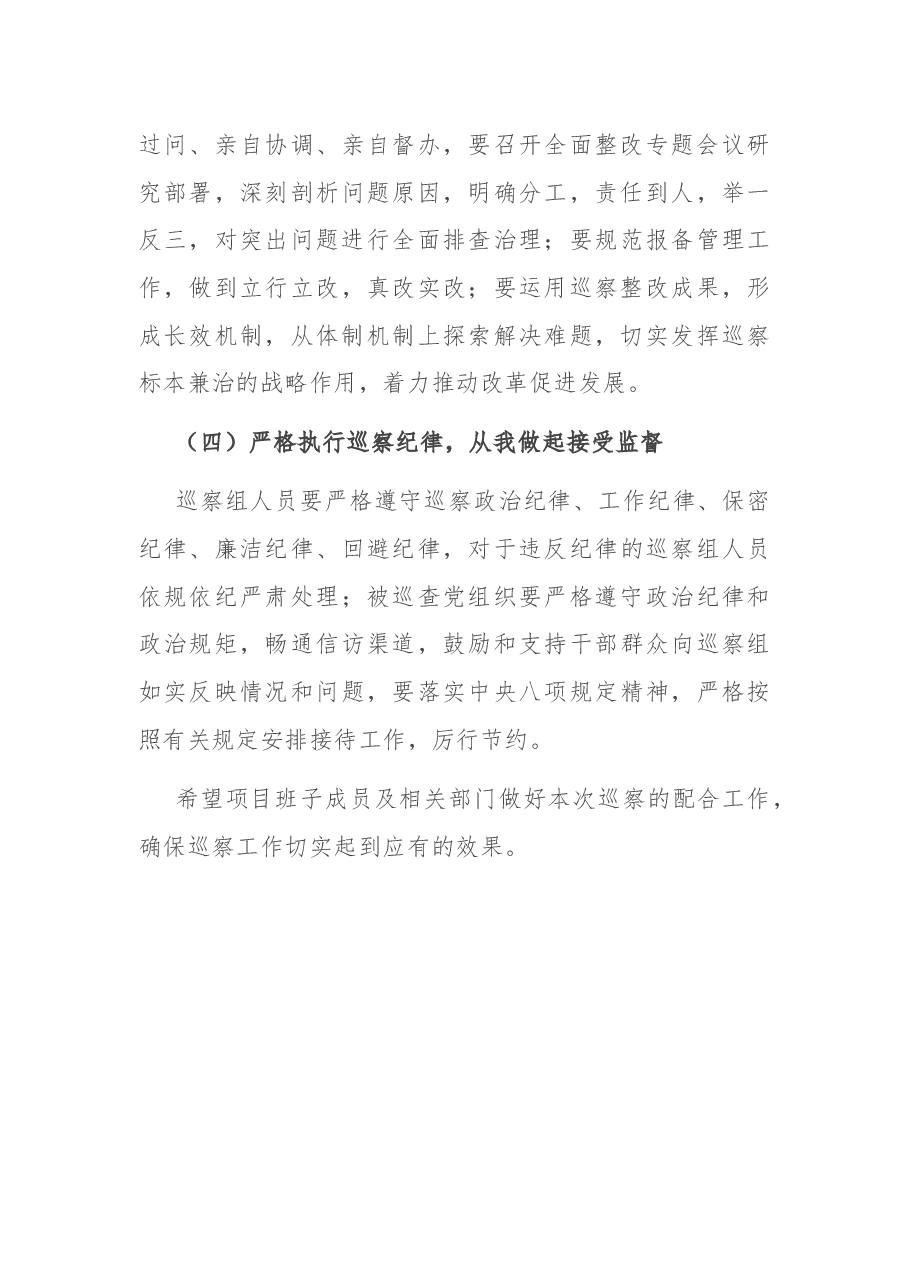 巡察组长在专项巡察进点会上的讲话.docx,第4页预览