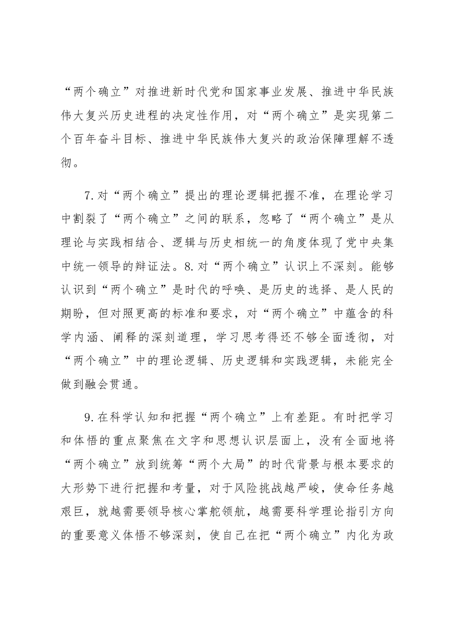 (386条)六个带头民主生活会问题查摆分类汇总梳理.docx,第3页预览