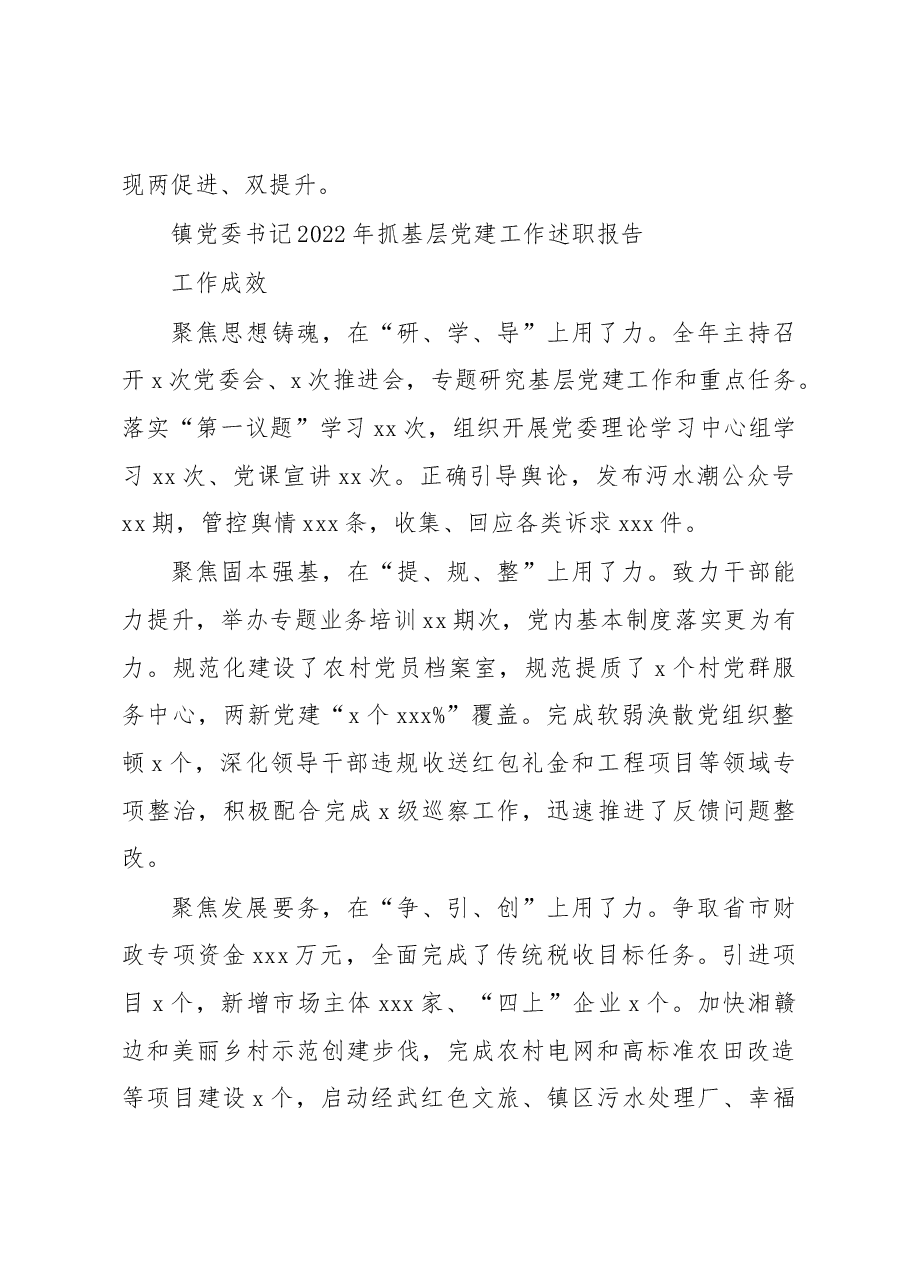 (10篇)镇乡党委书记2022年抓基层党建工作述职报告汇编.docx,第4页预览