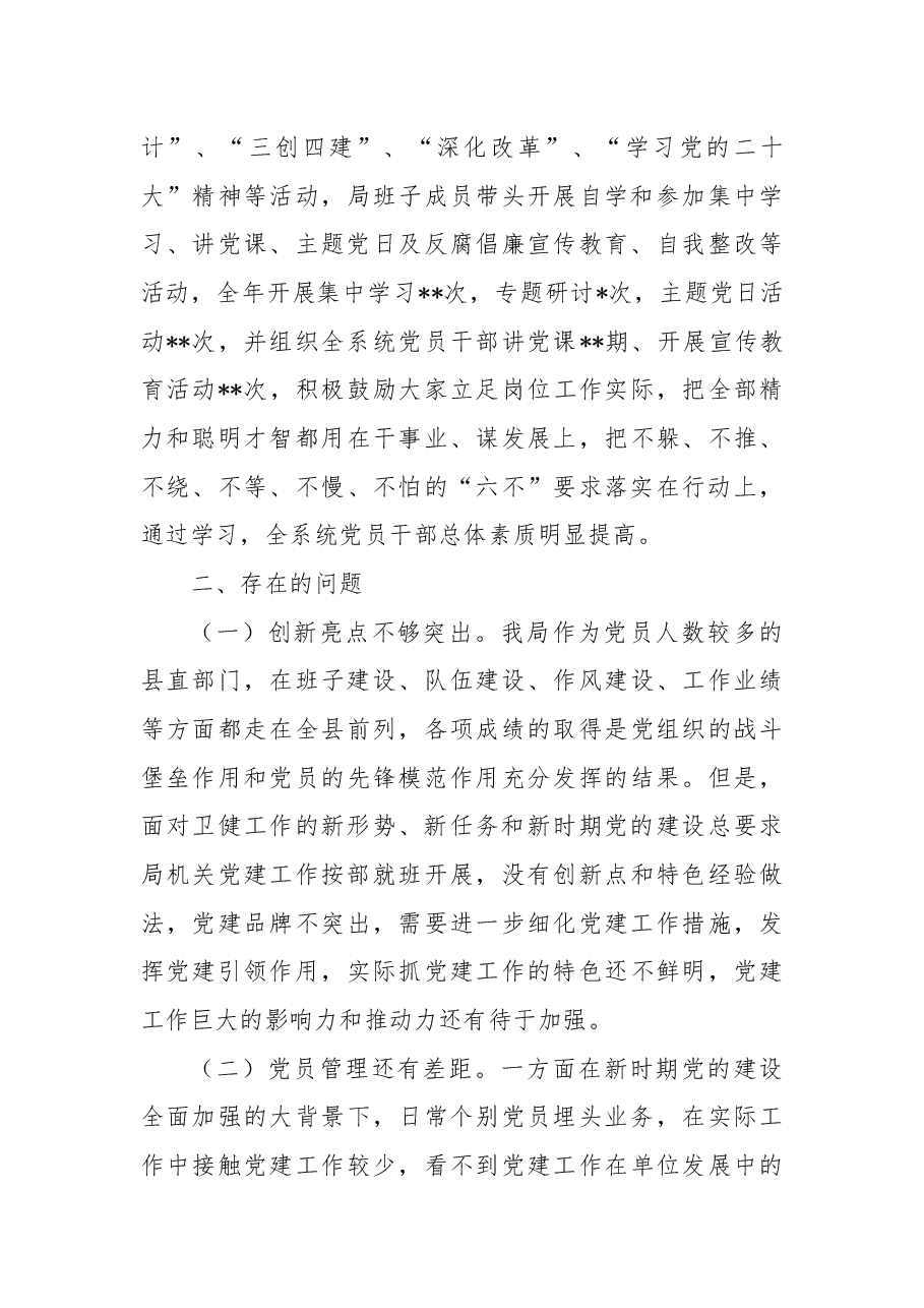 某局党组2022年度基层党建述职报告.docx，第3页预览