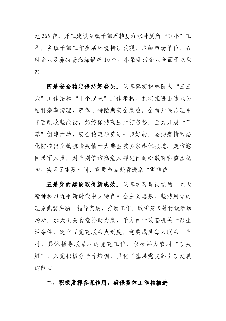2021年个人述职报告.docx,第3页预览
