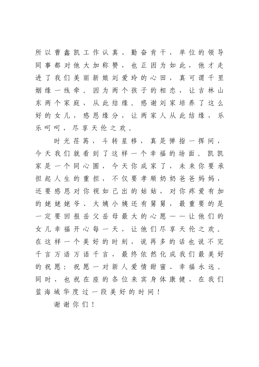 婚礼致辞.doc,第3页预览