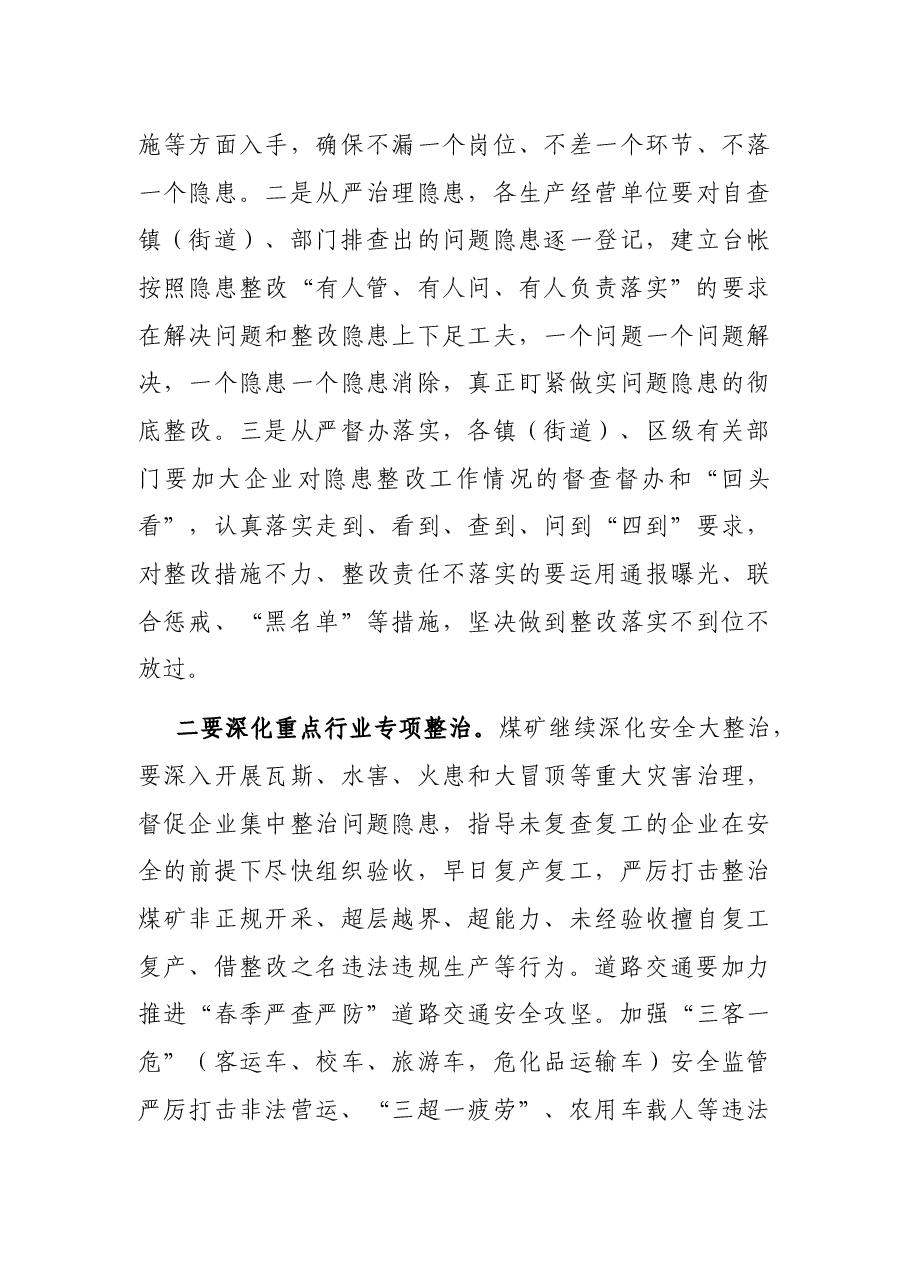 在全区安全生产月度会上的讲话.docx,第3页预览
