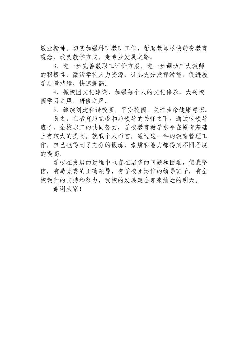 校长个人述职报告.docx,第4页预览