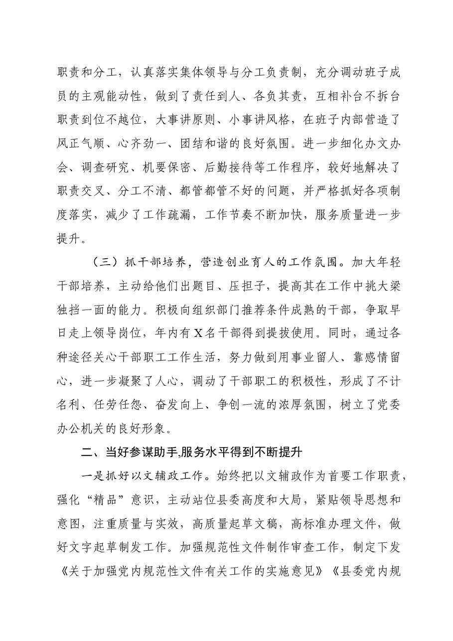 县委办领导班子述职述廉报告(范文).docx,第2页预览