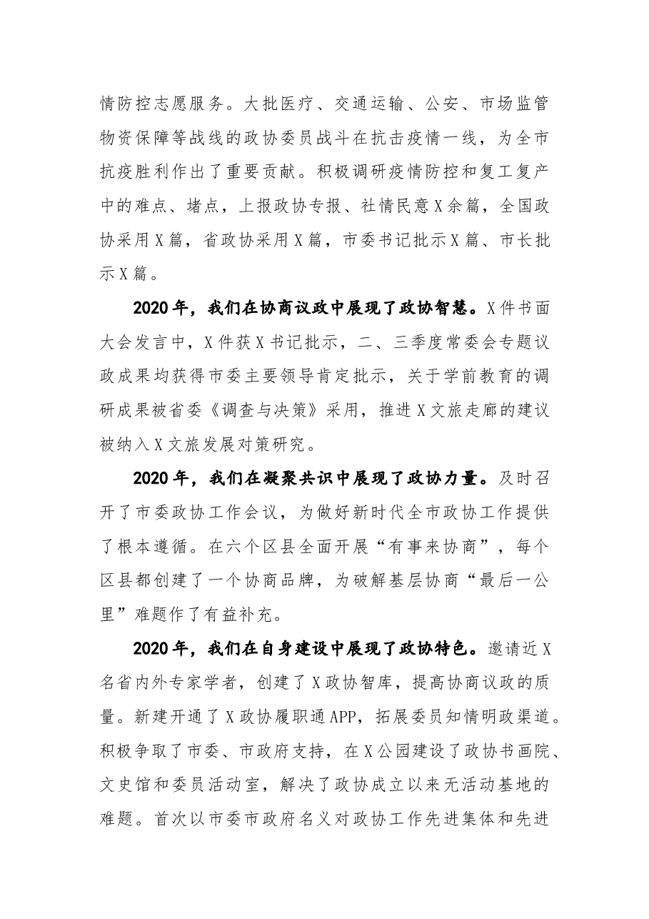 在市政协常委会议上的讲话.docx,第2页预览